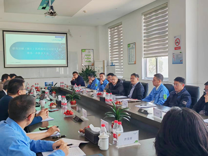 The founding meeting of Lianhe Aigen Pharma Co., Ltd. was successfully held